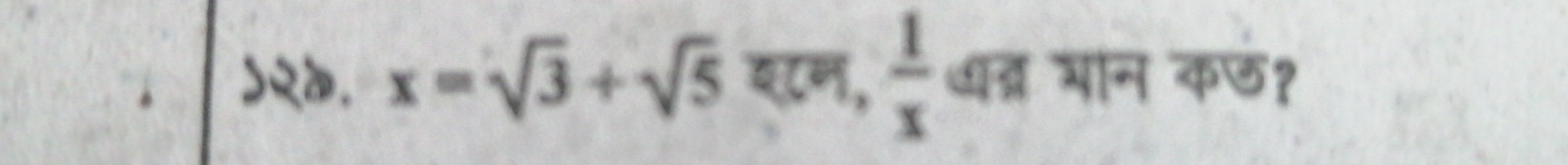 ) x=sqrt(3)+sqrt(5) शरण,  1/x  कत्र बन कछ१