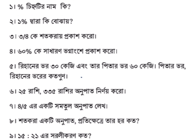 ऽ1% पिश्पित नाभ कि? 
२। ५% श्ाज्ा कि ८वाकग्न? 
७। ७/8 ८क मजकता् थकाम कटता। 
8। ७०% ८क मा्ातन ड्ीश८न थकोग कटता। 
ए। विशटनत ज् ७० (कषि ७व१ जात तश्रिजंत जत ७० ८कषि। श्रिजात ज्, 
्िशटनब जट़ कऊशू॰। . 
७। २ ज्ागि, ७७0 जागिज जनूशाज निर्गग्न कट्ा। 
१। 8/C ७् ७कषि नभजून जनूशाज (नश। 
६। गजक्ा ७कपि जनूशाज, थंजिटकटब जात श्् कज? 
२। ऽC : २५ ७त म्नीकतन कज?