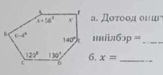 а. Дοτοοдοιιι
hhin6 p= _
6. x= _