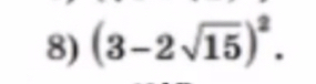 (3-2sqrt(15))^2.