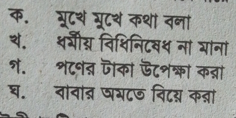 क॰ गूटश गूटथ कथ वनां 
थ.शगीय विश्षिनिटवथ ना याना 
ग. श८नत जैका ऊटशका कता 
च. वावाब पभट७ विटय कता 
a