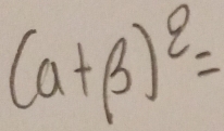 (a+beta )^2=