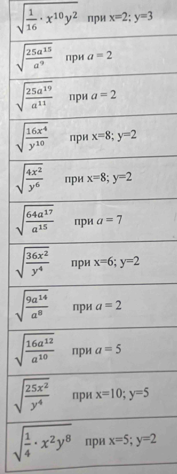 sqrt(frac 1)16· x^(10)y^2 при x=2;y=3