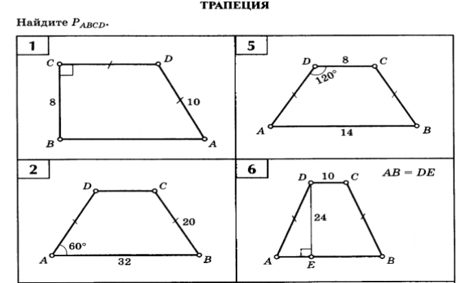 ТΡАΠΕцИя
Найдите P_ABCD.
AB=DE