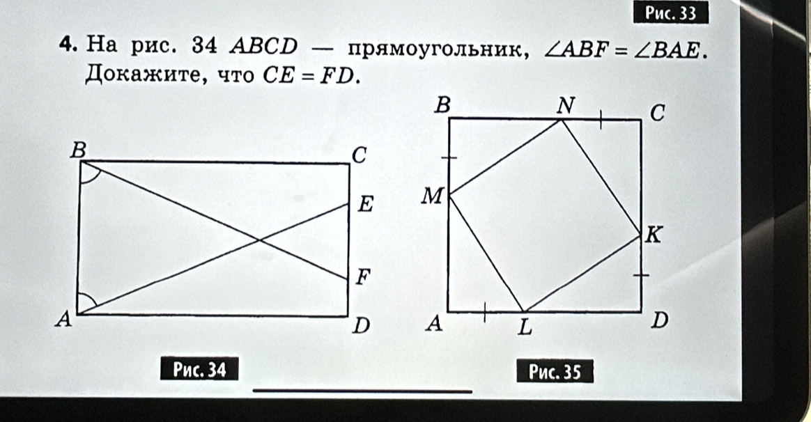 Solved: Puc. 33 4. На рис. 34 ABCD — прямоугольник, ∠ ABF=∠ BAE ...