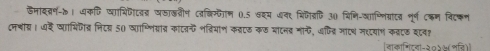 डमाइ्वन-। धकफि पाथिजादव् जखाखतीन दवकिग्पण 0.5 ७इय ७वर भिजवफि 30 विभि-आाण्िय्राटन नूर्ण ८कम बिदक॰ 
८नशाग । ७दै वामिपीख् निदय् 50 वाण्ि्रांत् काट शद्रियाण कब्रटठ कछ मादनद माकँ, आफिद् माएथ म१याण कब्राड श८व?