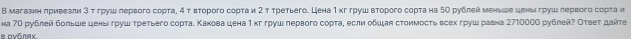 Β магааин лривеали3 τгруш лервого сорτа, 4τ вτорого соρτа и 2 τ τретьего. Цена 1 κг груш вτорого сорта на 5Ο рублей меньие ценν груш лервого сорτа и 
на 70 рублей больше ценыгруш τреτьего сортае Κаκова цена 1 κггруш лервого сорта, если оδшая стоимосτь всех груш равна 27100СО рублейΡ Оτвеτ дайте