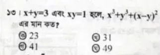 d0 1 x+y=3 xy=1 श८ण, x^3+y^3+(x-y)^2
धत् मान कछ?
❸ 23 Q 31
⑨ 41 49