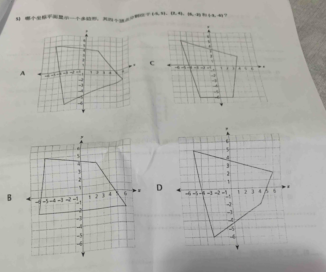 ， -1 (-5,5),(2,4),(6,-2) (-3,-6) ?