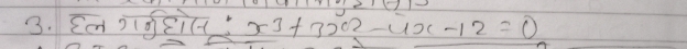 Caniifeic: x^3+3x^2-4x-12=0