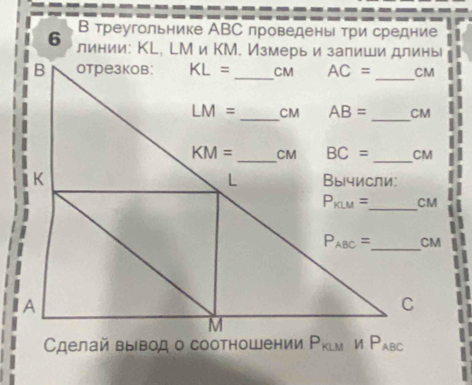 В треугольнике АВС проведень три средние