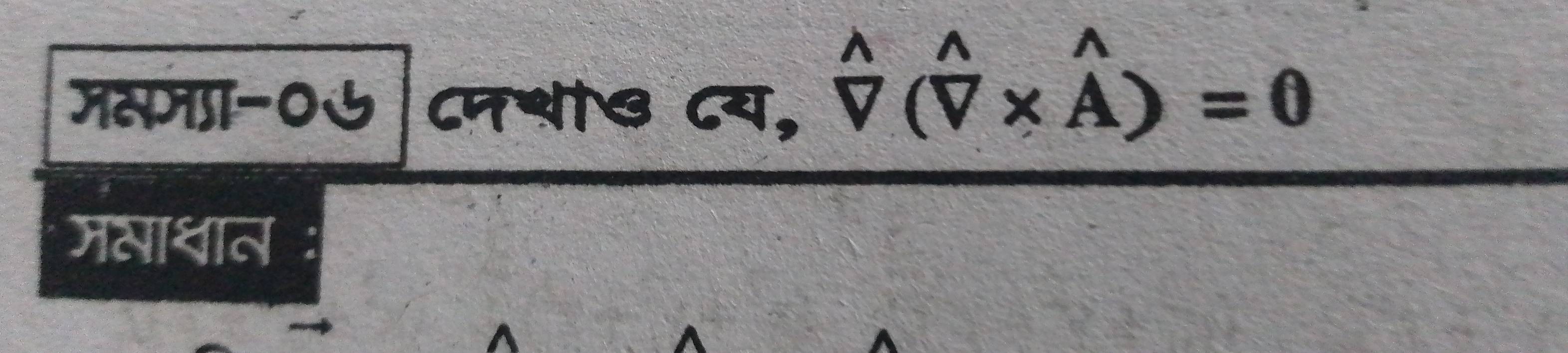 असमा-०७ Cपची७ Cय,
widehat V(widehat V* widehat A)=0
जसाचात