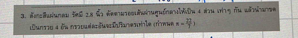 लntāudunaw tJ 2.8 पɔ ñलwsθuι—u—¬uquðnaйu 4 बɔu (nη Ấu μδώнηा 
ιμ∩τг 4 u пɪɔεμаεδuν:ülsυαтəίς (κиα π = 22/7 )