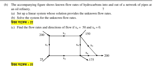 The accompanying figure shows known flow rates of hydrocarbons into and out of a network of pipes at
an oil refinery. 7
(a) Set up a linear system whose solution provides the unknown flow rates.
(b) Solve the system for the unknown flow rates.
ऐखब् म१कड :१?
(c) Find the flow rates and directions of flow if x_4=50 and x_6=0.
डखब्र म१८कक : ११