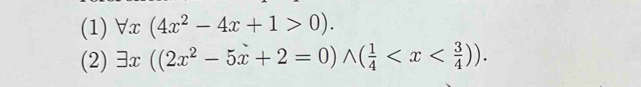 (1) forall x(4x^2-4x+1>0). 
(2) exists x((2x^2-5x+2=0)wedge ( 1/4  .