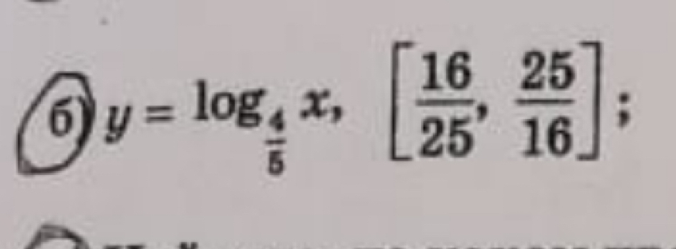 6 y=log _ 4/5 x,[ 16/25 , 25/16 ];