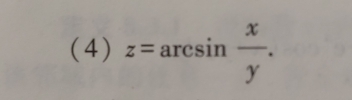 (4) z=arcsin  x/y .