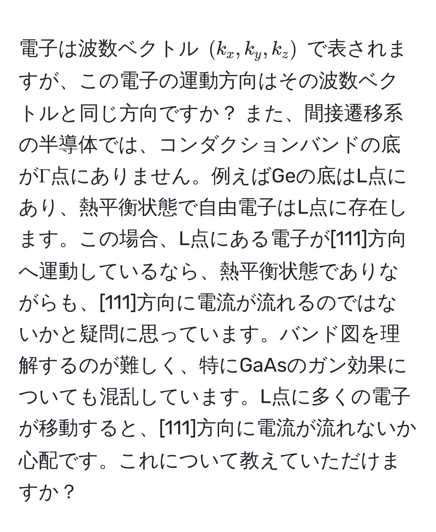 解決済み：電子は波数ベクトル $(k_x, k_y, k_z)$ で表されますが、この電子の運動方向はその波数ベクトルと同じ方向ですか？ また ...