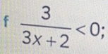  3/3x+2 <0</tex>;