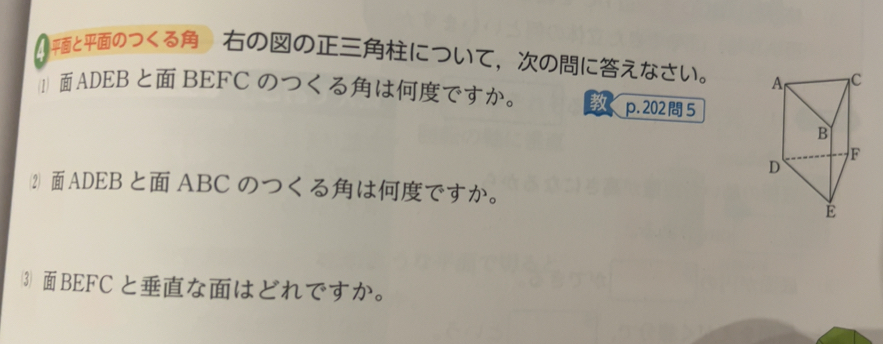Gelöst:とのつくる ののについて，のにえなさい。 ⑴ ADEB と BEFC のつくるはですか。 p.2025 ⑵ ADEB と ABC ...