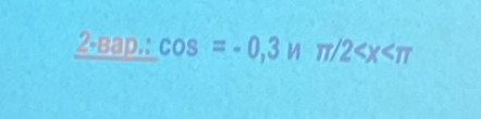 2-Bap.:cos =-0,3nπ /2