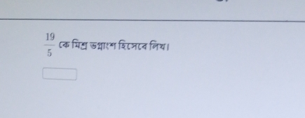  19/5  (क पिट्टा ऊ्ाशग शि८जटव निथ।