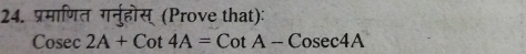 प्रमाणित गर्नुहोस् (Prove that):
Cosec 2A+Cot4A=CotA-Cosec 4A