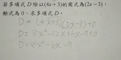 (4x+3) (2x-3), 
0， D。