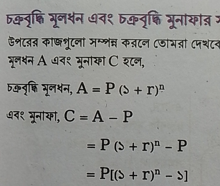 तकवृक्षि गून्न ७व१ तकवृक्ि भूनाया् ज 
ऊशटवत को्शूटनो मम्नन क्टन ८जोभ्ा ८पथ८व 
भून्न A ७व१ मूनाया C श८न, 
bकवृक्षि भूल्न, A=P(s+r)^n
७व१ भूनाया, C=A-P
=P(△ +r)^n-P
=P[(>+r)^n-s]