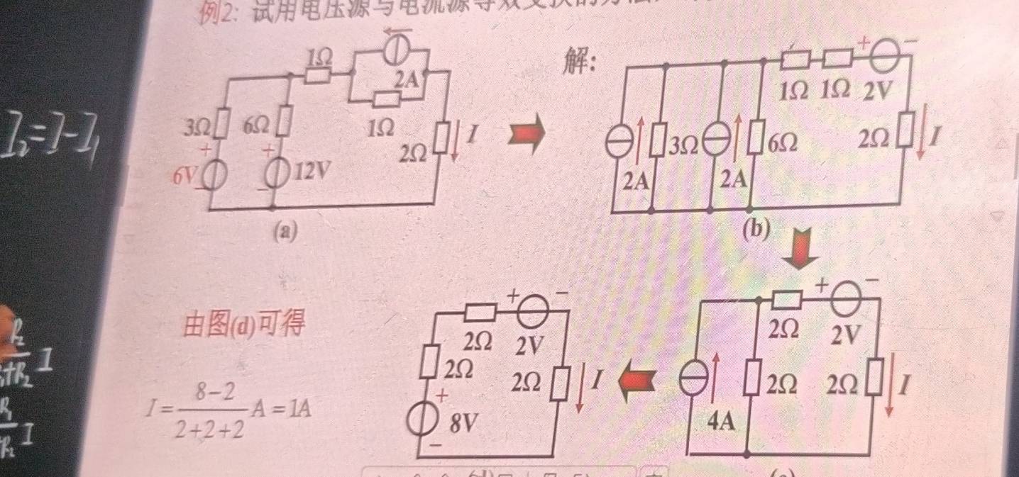 2：

I_2=]-I_1

+ 
+
frac l_2R_L1
(d) 2Ω 2V
2Ω 2V
2Ω 2Ω I
2Ω 2Ω I
 k/k 1
I= (8-2)/2+2+2 A=1A
+ 
8V 
4A