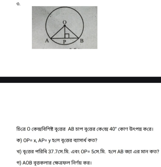 फि(य O (क्सविषिष्ट वृ(खत AB ्ाभ बृ(खब् (कल्ख 40° (कान ऊ९शत्न क(त। 
क) OP=x, AP=y श८ल बृ(खऩ़न वाजार् कण? 
थ) बृ८ख् भत्नियि 37.7८ज.सि. ७व१ OP=5cπ .widehat fN. इ८ल AB जयं ७त्र सान कछ? 
१) AOB बृखकलात् श्जयल तिर्नय्न कन्र।