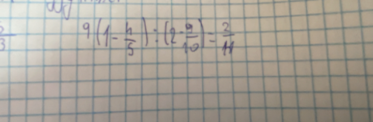 frac 3frac 
9(1- 4/5 ):(2- 9/10 )= 2/11 