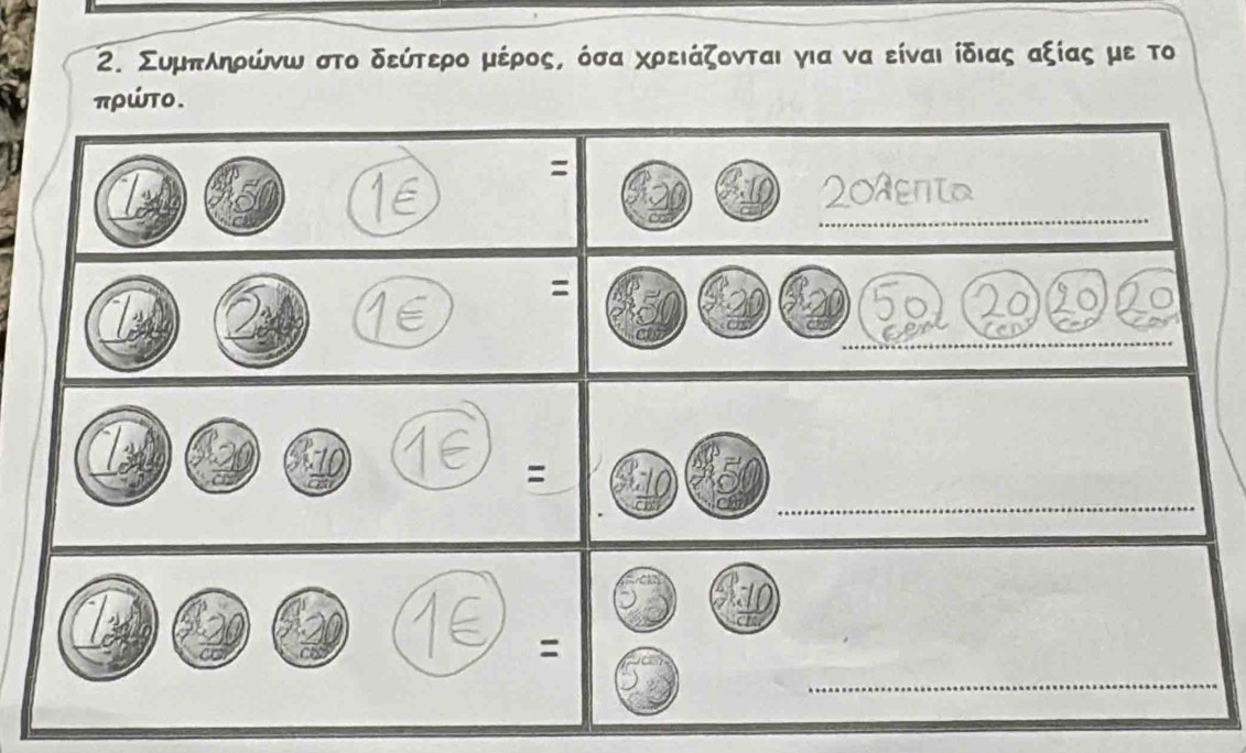 Συμπληρώνω στο δεύτερο μέρος, όσα χρειάζονται για να είναι ίδιας αξίας με το
πρώο. 
= 
_
20λEN
c 
_
650
0 

_