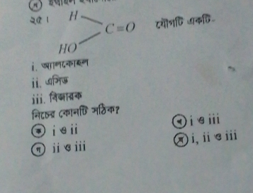 2C 1 H
C=O ८यौत्रि अकि॰
HO
i. जाणदकाबन
i. fr
iii.1
नि८ष्ब् (कानछि मठिक?
③ i e i ③i④ⅲ
i @ ii ⑧i,ⅱ③ⅲ