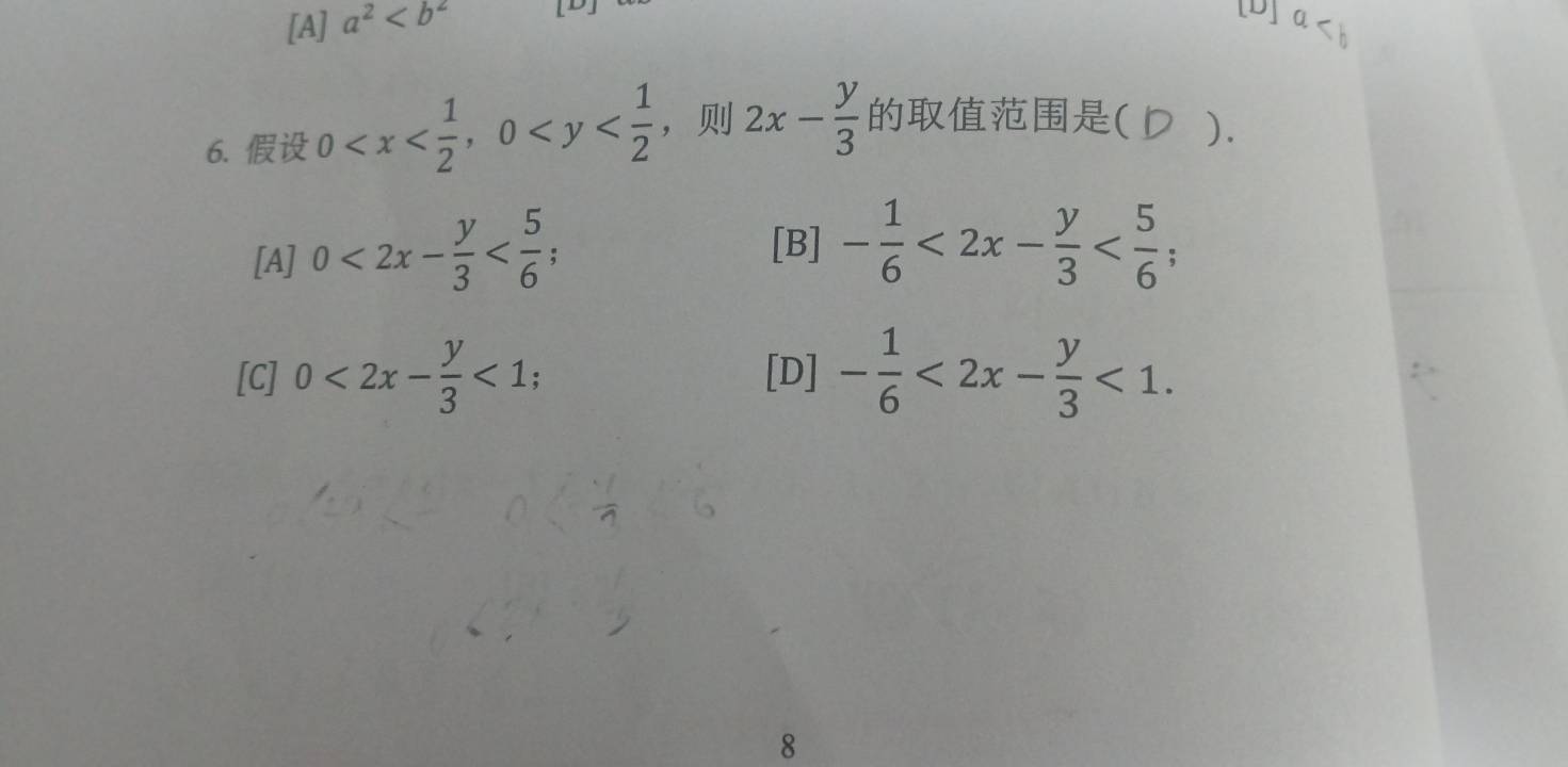 [A] a^2 a.
6. 0 , 0 ， 2x- y/3  ( ).
[A] 0<2x- y/3  ;
[B] - 1/6 <2x- y/3  ;
[C] 0<2x- y/3 <1</tex> ; [D] - 1/6 <2x- y/3 <1</tex>. 
8