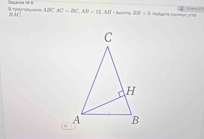 3apalne N^28 Vconeea E1 3 
В треугольнике ABCAC=BC, AB=12, AH-ssrcora, BH=3 Ηаμдиτе κосинус угла
BAC.