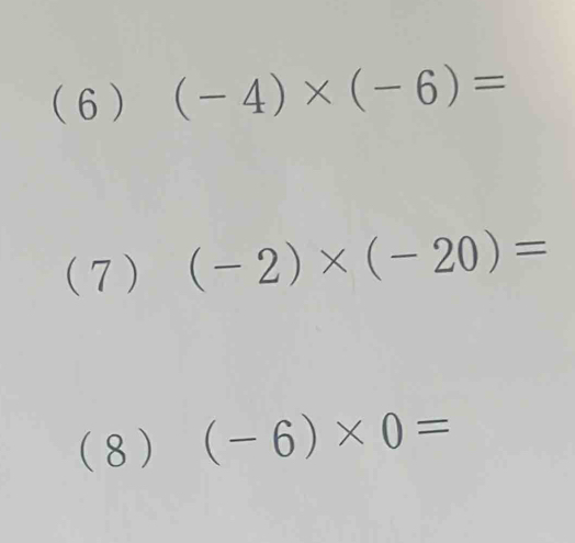 (6 ) (-4)* (-6)=
(7) (-2)* (-20)=
(8 ) (-6)* 0=