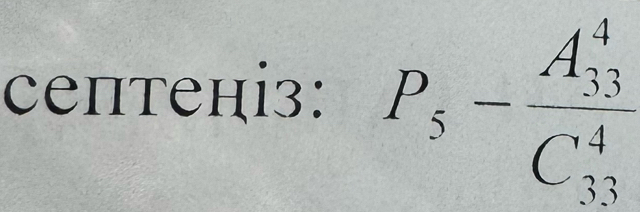 септеніз: P_5-frac (A_33)^4(C_33)^4