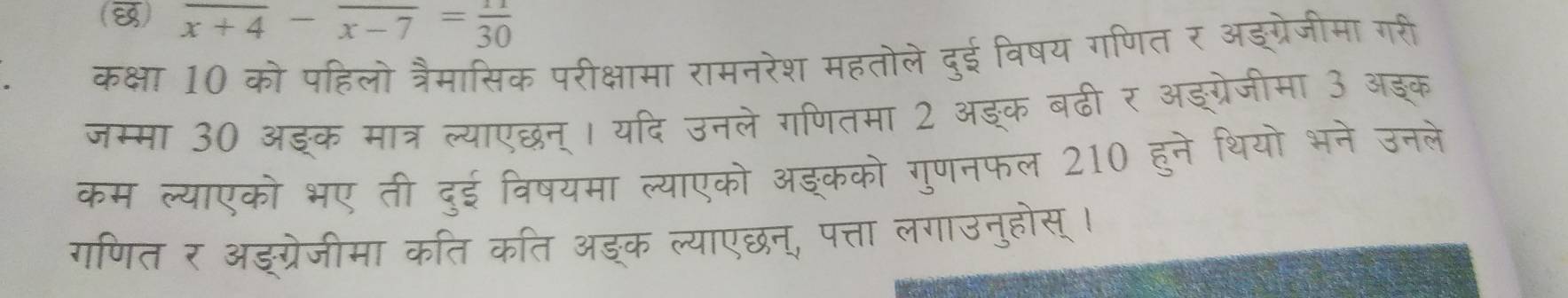 () overline x+4-overline x-7=frac 30
कक्षा 10 को पहिलो 
जममा 30 अडक स 
कम ल्याए 
गण