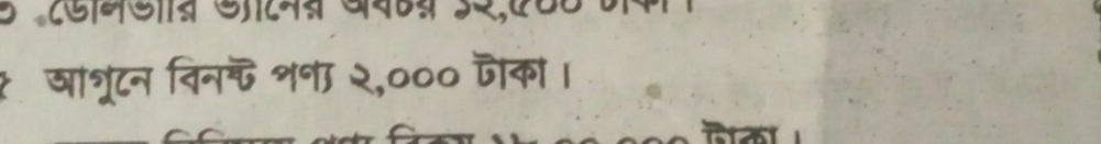 ₹ जांत्रूटन विन शन २,००० जका।