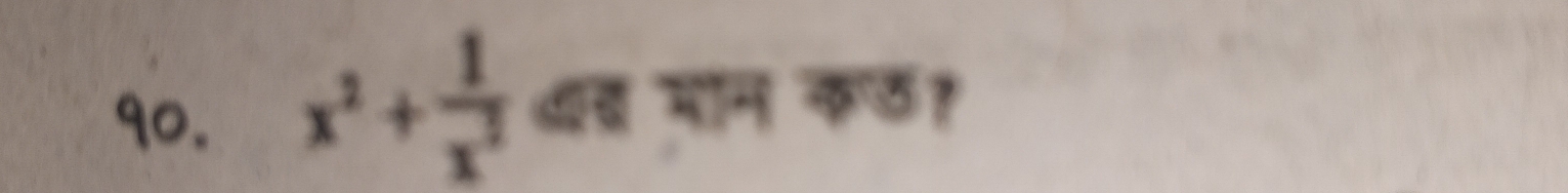 9०. x^2+ 1/x^2  व् मान कछ?