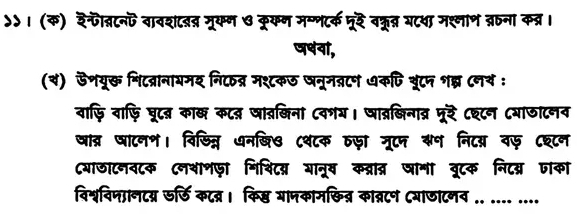 ऽऽ। (क) इैनपीतटन वावशंटवत मूय्ण ७ कूयन मण्णटर्क नूर वक्रत यटथा मश्णाण तहना कत्र। 
षथवा, 
(स) ऊशयूर् गिटब्रानायमर नि८त्र मश्टकऊ पनूनबटण ७कपि यूटन शद् ८नय ः 
वाफ़ि वाफ़ि घूदव काख कटद षावखिनां ८वशय। ्ावरकखिनाव्र पूरे ८श८न ८आाणाटनन 
षात्र षाटनण। विजिन्नि अनखि७ ८वटक ठज़ा मून कन निटग् वफ ८श८न 
(आाजाटनवटक ८नशाणजा निविदय आनूय क्राद् जागा वूटक निटव्र जका 
विश्विजाानटम्र ऊर्डि क८त। किष्ठ मानकामखित् काब्टण Cयांजाटनव .. ...._