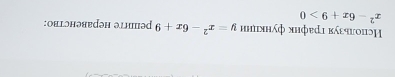 0<6+x9-z^x
:оягэнəяврəн ацнцəď 6+x_9-_zx=fi нияηáф хифɐгi κлεчυοпэи