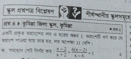 कून थश्नशज विटश्वसन नी्वग्ानीय छूनमभूटय 
शन्न 8७ कुभिद्ना खिलनां छून, कभिन्ना श २ 
अकणि शंकुऊ जभीश्गद नव ७ श्वत षछत 1. डशाश्मणि वर्ष कात (य 
जशशग शॉ७यां यास जात शत, नव घटश्कां 31 ८वभि। 
क॰ मभाशान ८म निर्नग कत :  (x-2)/x+2 + (6(x-2))/x-6 =1