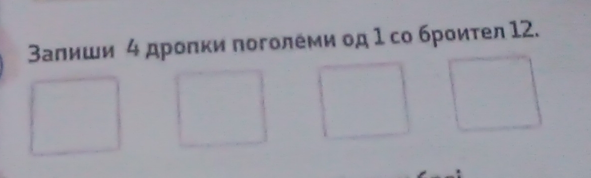 Βалиши 4 дроπки поголеми οд 1 со броиτел 12.