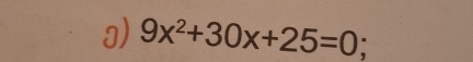 9x^2+30x+25=0