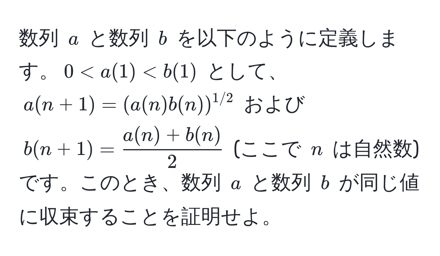 数列 $a$ と数列 $b$ を以下のように定義します。$0 < a(1)