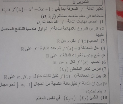 1 0ill
C_f,f(x)=x^3-3x+1 : Go Lay Ré all / 2 p
(O;vector l;vector j) plico Iolria plra Gồ Ualinia 
D Cha se fán oo cual (1 
Jhanal| giti| |unia Jsl pi yá]hláplgidU| Eil oul (2 
]R O xJSI f'(x) (3 
R f é sa p f'(x)=0 s[xa]) j> (4 
R G y üuGb d củ(5 
R CAx Jsi f''(x) (6
(C_f) Giniall jzés ouōdl (7 
R∪ α, β, γ J A di f(x)=0 Z sbcall Ol O# (8 
fl z gz ; ]-∈fty ,-1] Juall Ca Ápaso álio Jãs y áliall Ol OH (9 
o p i J 
plall Cuải Gả (C_f^(-1))(C_f) &d (10