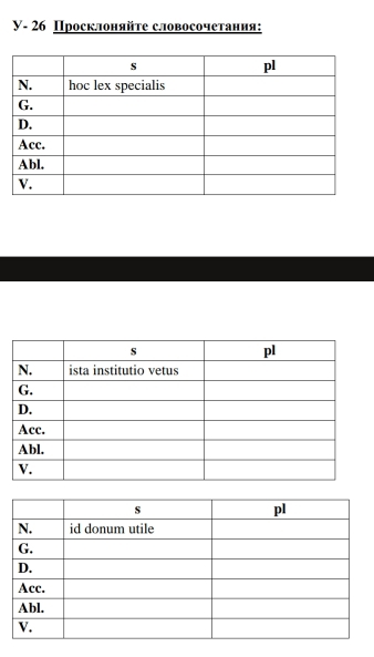 V- 26 Просклоняйτе с.ловосочетания: