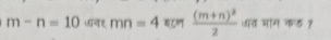 m-n=10 mn=4 frac (m+n)^22 ध् बम क् ?